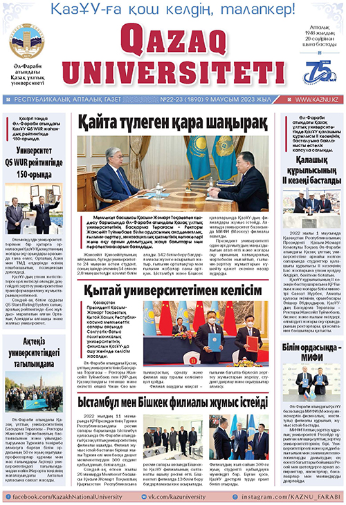 №22-23 9 маусым 2023.pdf